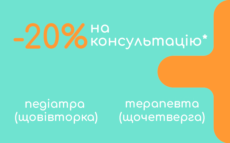 Акція "Здоровий день" -20%